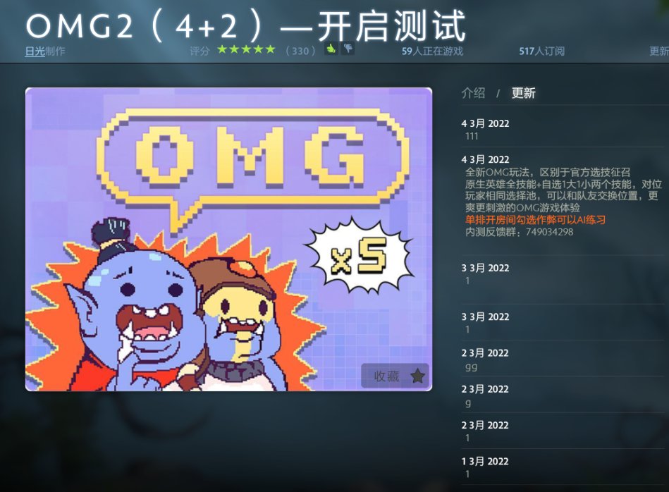 【刀塔2】OMG2（4+2）地圖玩法介紹：人人都可以是大魔導師！-第2張