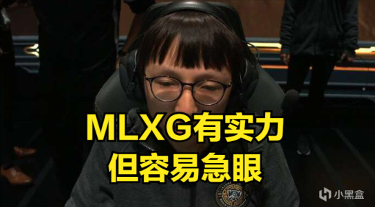 【英雄聯盟】MLXG透露自己人生規劃：30歲之前把錢賺完，30歲之後開始養老！-第3張