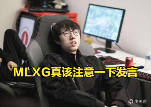 【英雄聯盟】MLXG：我的獎盃討不回來，他不還我咋辦，亞運會的肯定在我這裡！-第3張