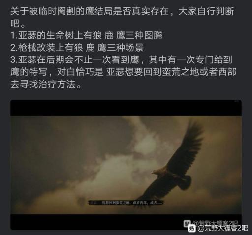 《荒野大鏢客：救贖2》亞瑟不一樣的命運——遺憾被砍掉的“鷹”結局-第6張