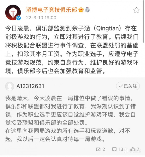 【英雄聯盟】峽谷晚報：TES上單晴天因消極遊戲道歉|WE斬獲賽季第二勝-第6張