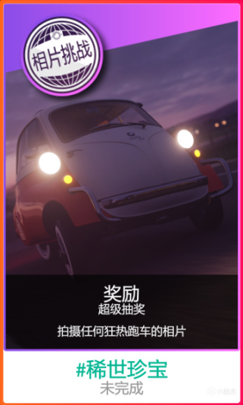 《极限竞速：地平线4》S46赛季夏季赛指南（千万神车大放送！）-第4张