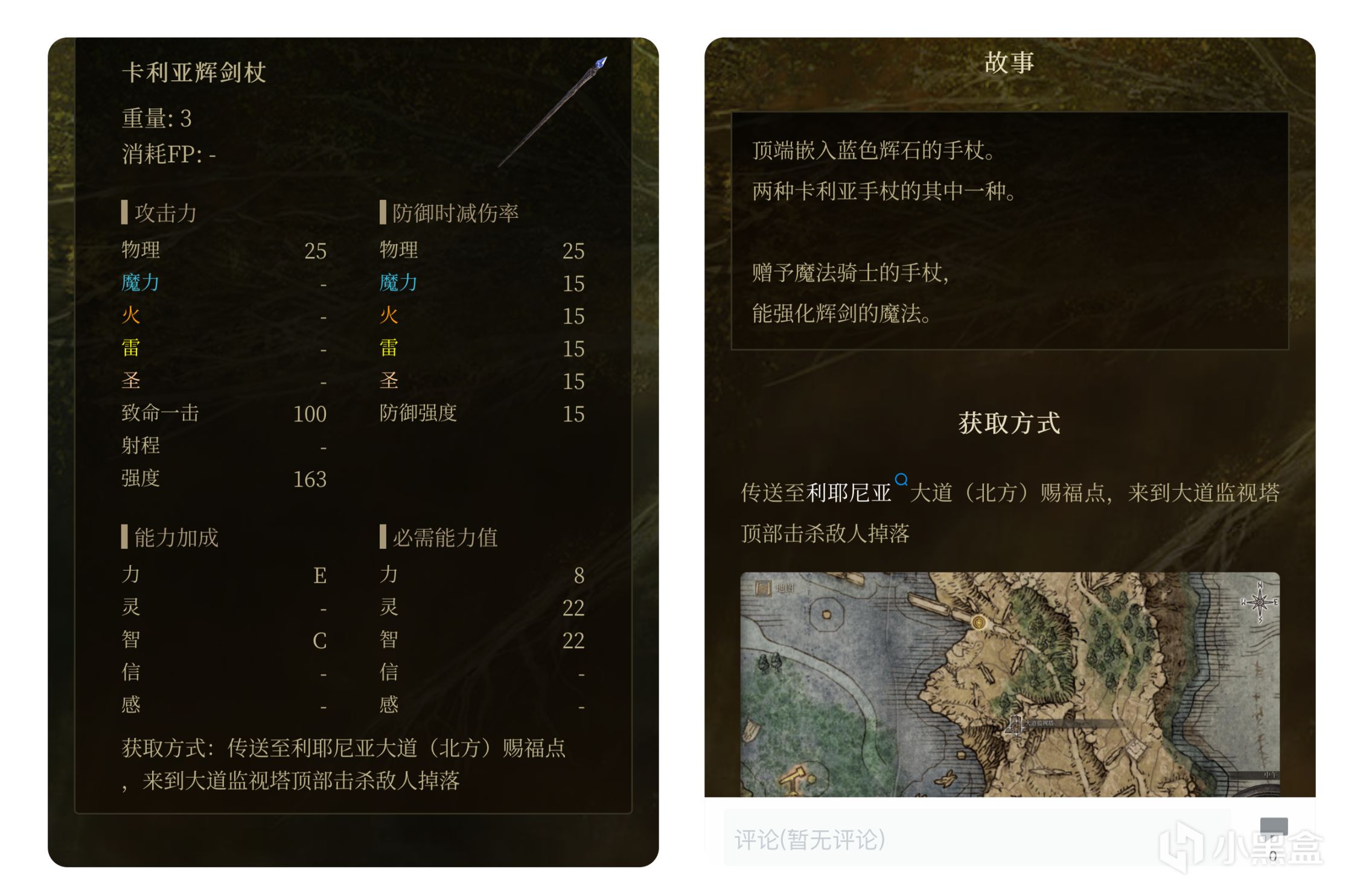 《艾尔登法环》全收集地图&数据库更新 狭间之地探索必备-第4张