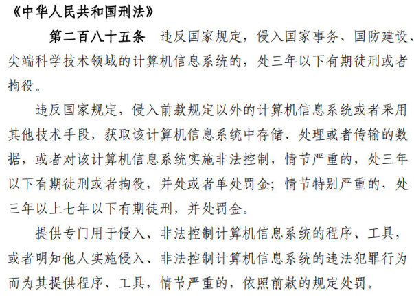 首起銷售製作永劫無間外掛案宣判，三名主犯各獲刑三年！-第0張