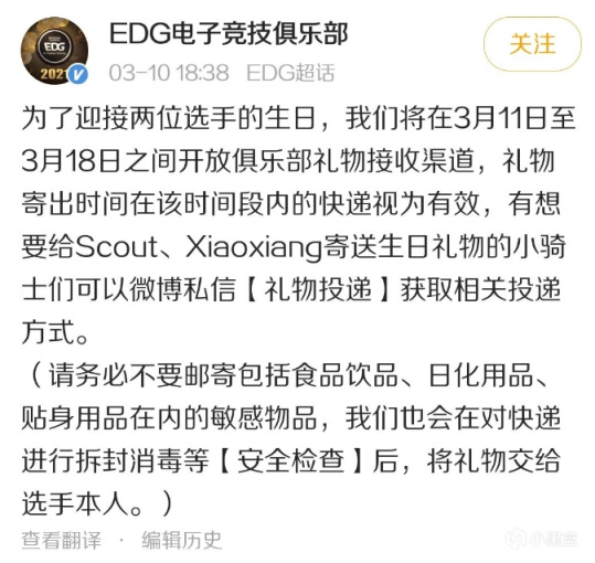 【英雄聯盟】峽谷晚報：LPL一天三場爆冷|EDG開放粉絲送禮渠道-第3張