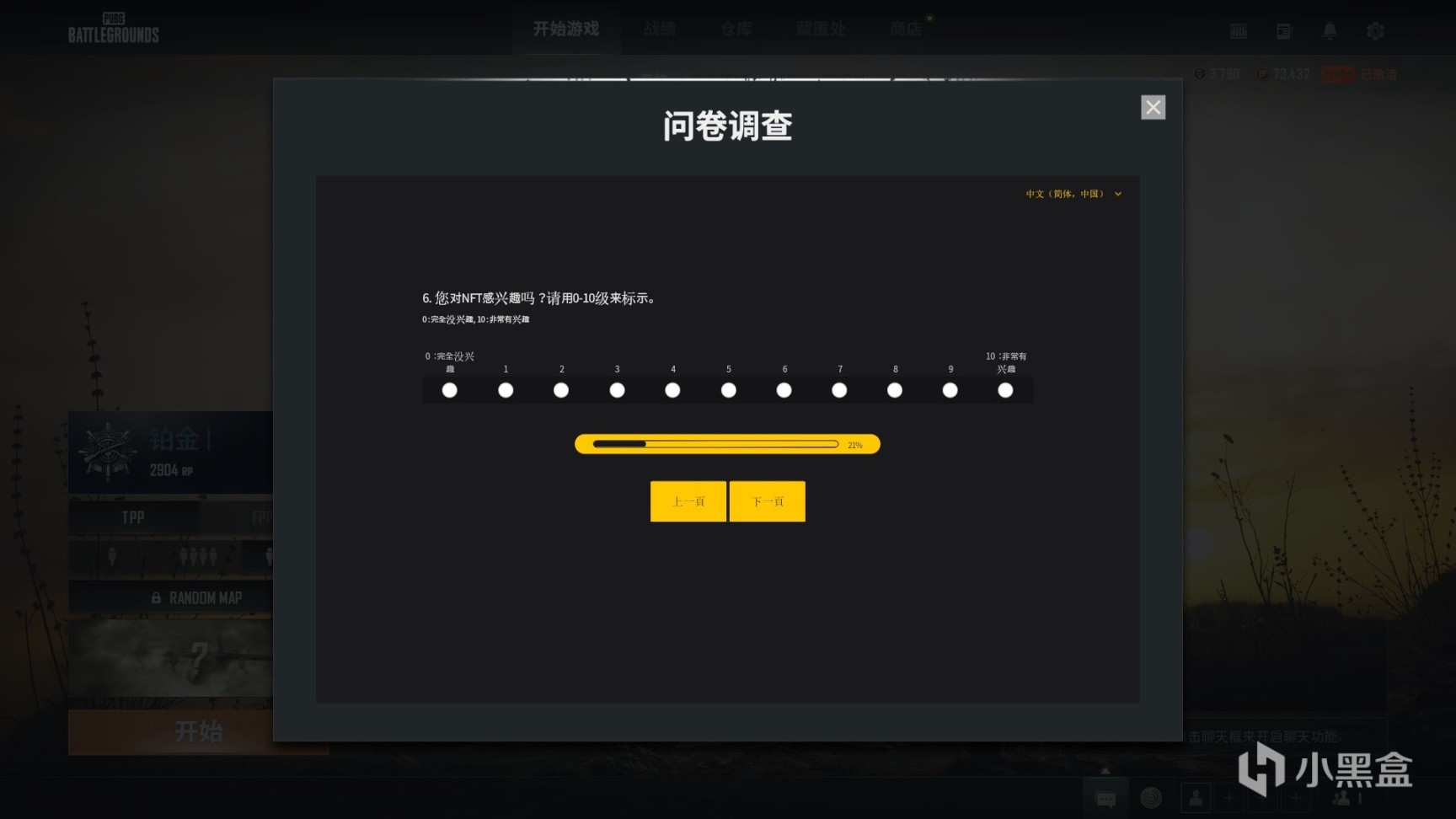 【绝地求生】PUBG问卷调查：PUBG将打造一套生态系统，玩家可以使用NFT皮肤-第6张