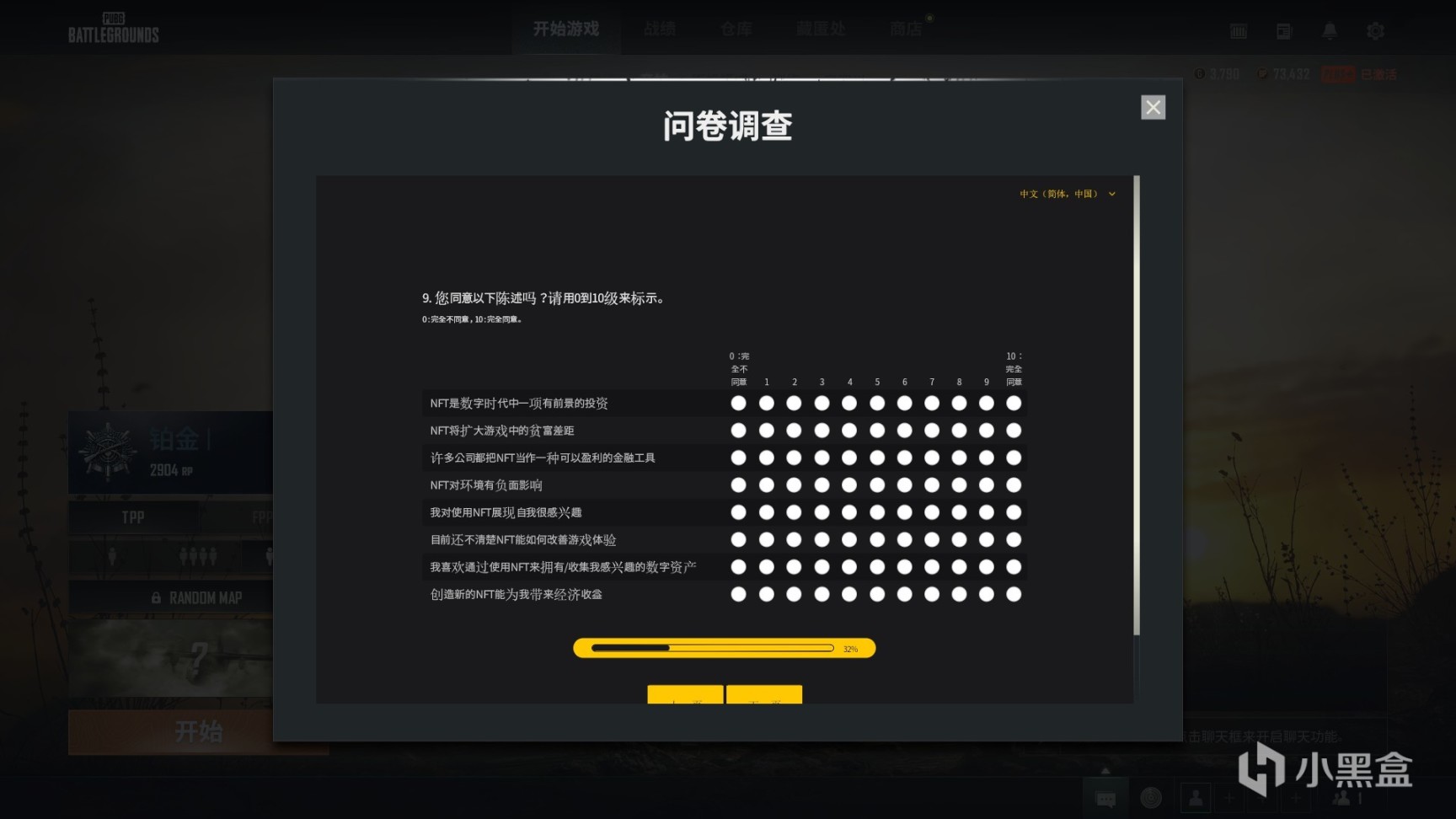 【绝地求生】PUBG问卷调查：PUBG将打造一套生态系统，玩家可以使用NFT皮肤-第9张