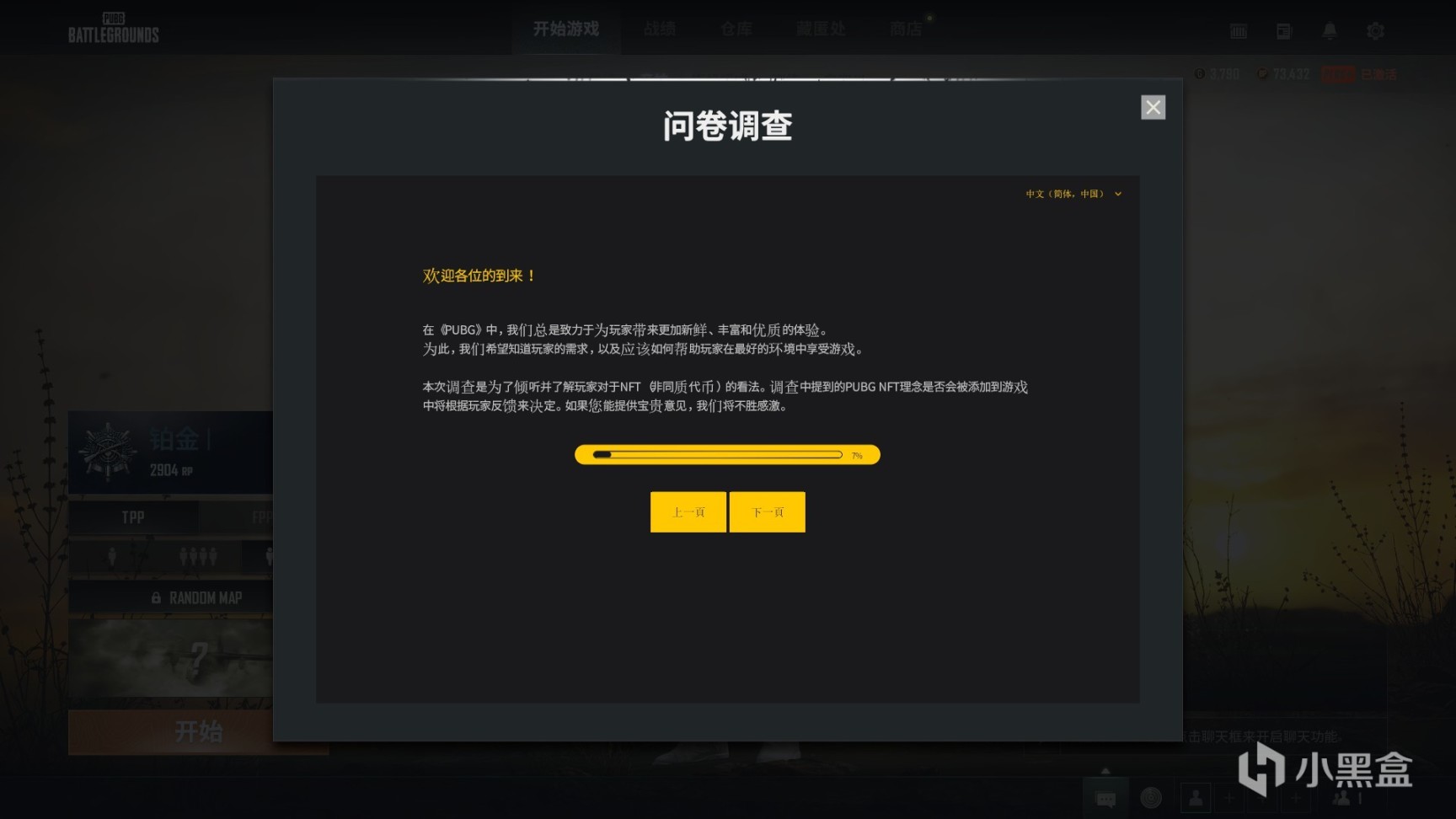 【绝地求生】PUBG问卷调查：PUBG将打造一套生态系统，玩家可以使用NFT皮肤-第2张