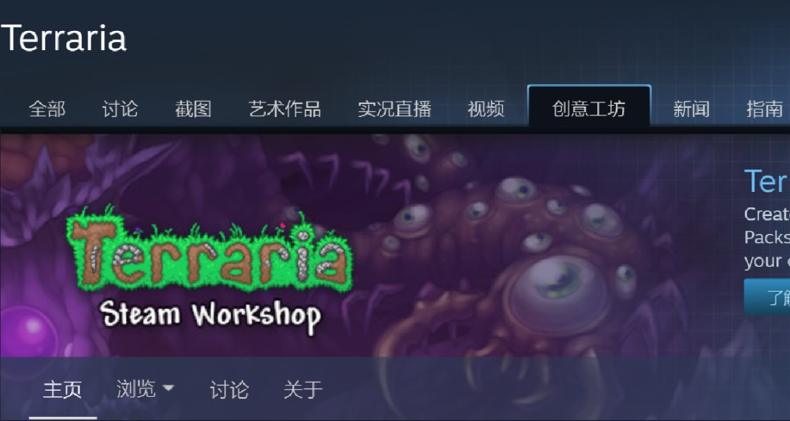 《泰拉瑞亞》：創意工坊之“開發者的選擇”（II）