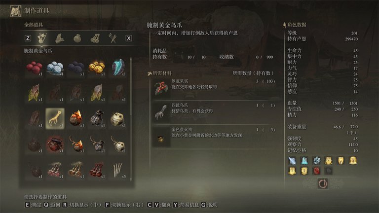 【无限增加卢恩掉落道具制作书+材料获取】腌制黄金鸟爪-第6张