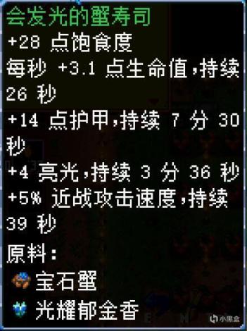 【Core Keeper】魚類食譜（寶石蟹篇）-第9張