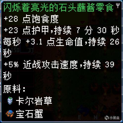 【Core Keeper】魚類食譜（寶石蟹篇）-第21張
