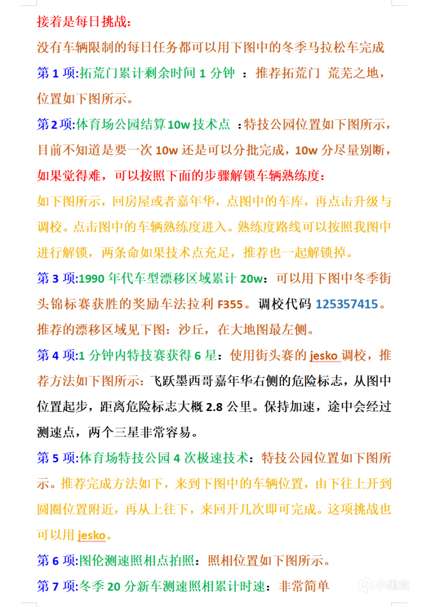 【极限竞速：地平线 5】极限竞速地平线5 3月17日 冬季 季节赛全攻略 自动挡推荐调校-第14张