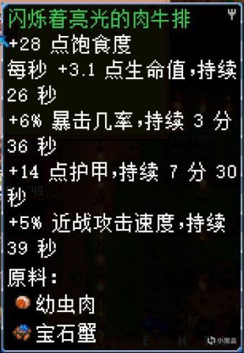 【Core Keeper】魚類食譜（寶石蟹篇）-第1張