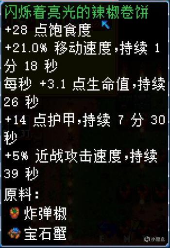 【Core Keeper】魚類食譜（寶石蟹篇）-第17張