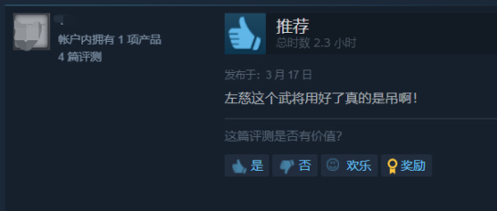 【PC遊戲】Steam版《三國殺》被曝僱水軍刷好評，結果刷完還是倒數第一……-第4張