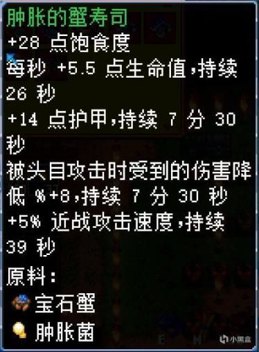 【Core Keeper】魚類食譜（寶石蟹篇）-第25張