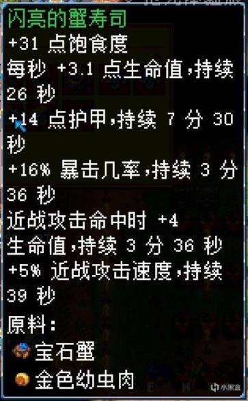 【Core Keeper】魚類食譜（寶石蟹篇）-第29張