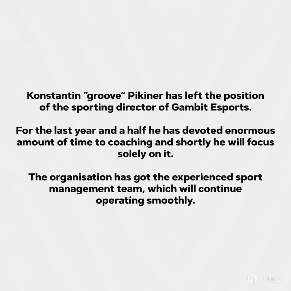 【CS:GO】Groove卸任Gambit体育总监职务，未来将专注于教导团队-第0张