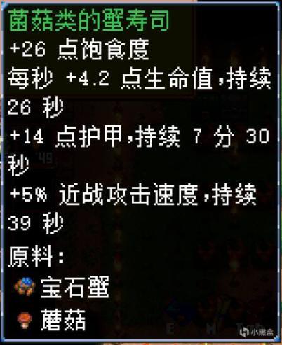 【Core Keeper】魚類食譜（寶石蟹篇）-第5張