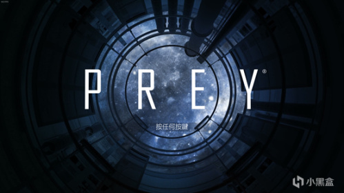 《Prey》——萌新小知识