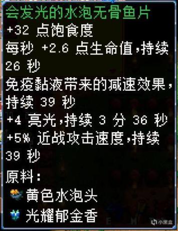【Core Keeper】鱼类食谱（黄色水泡头篇）-第21张