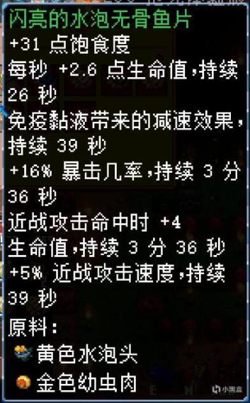【Core Keeper】鱼类食谱（黄色水泡头篇）-第29张