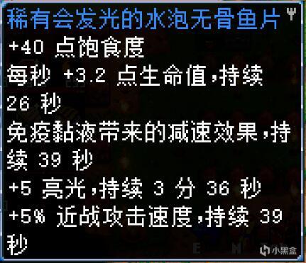 【Core Keeper】鱼类食谱（黄色水泡头篇）-第23张