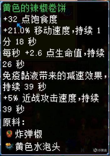 【Core Keeper】鱼类食谱（黄色水泡头篇）-第25张