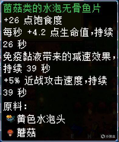 【Core Keeper】鱼类食谱（黄色水泡头篇）-第9张