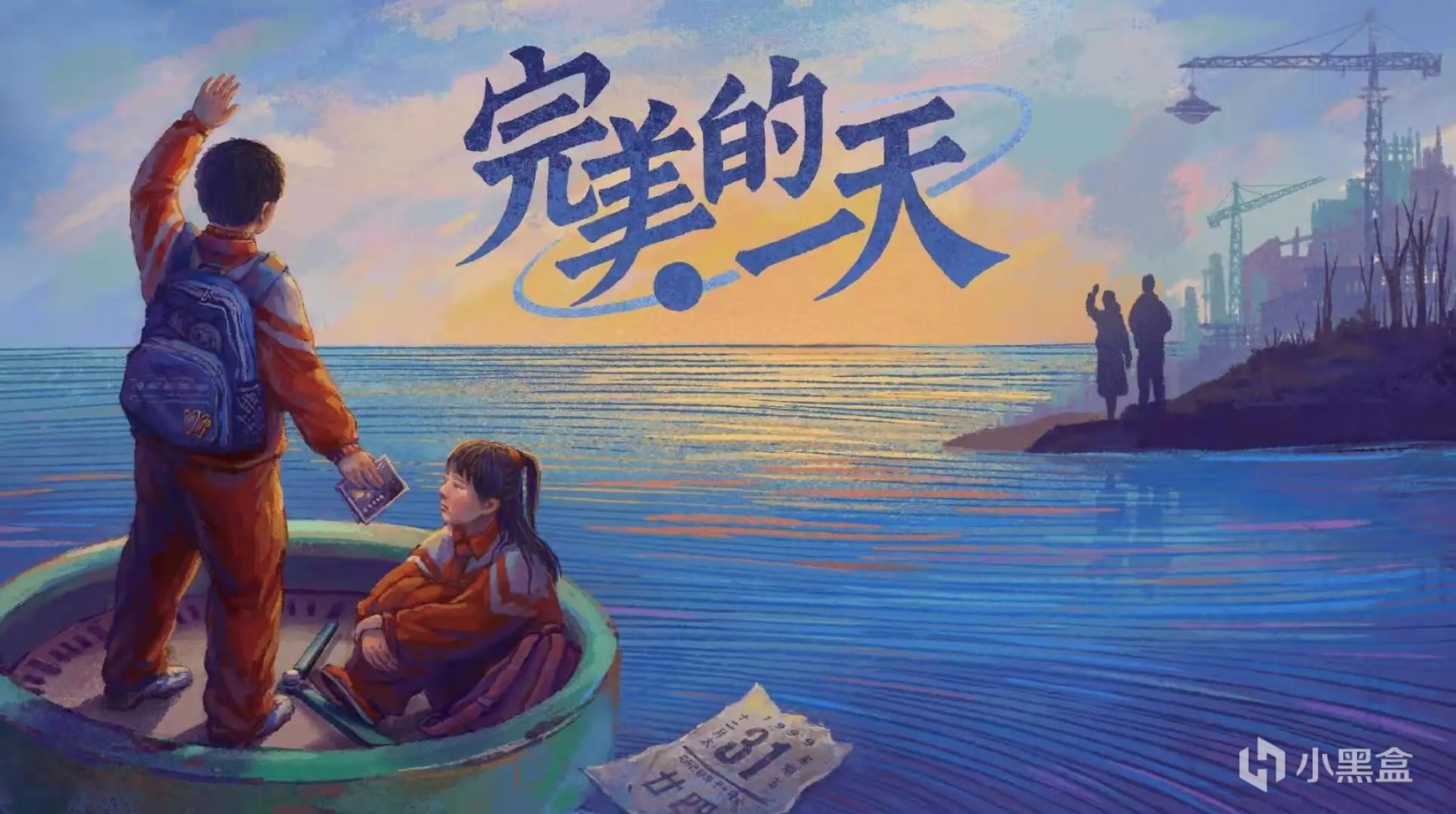 【PC遊戲】遊戲推薦：回到過去，就能過好《完美的一天》嗎？-第0張