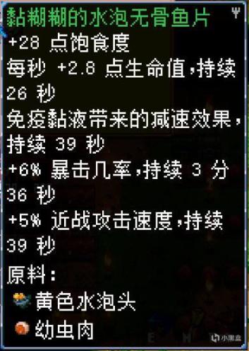 【Core Keeper】鱼类食谱（黄色水泡头篇）-第1张