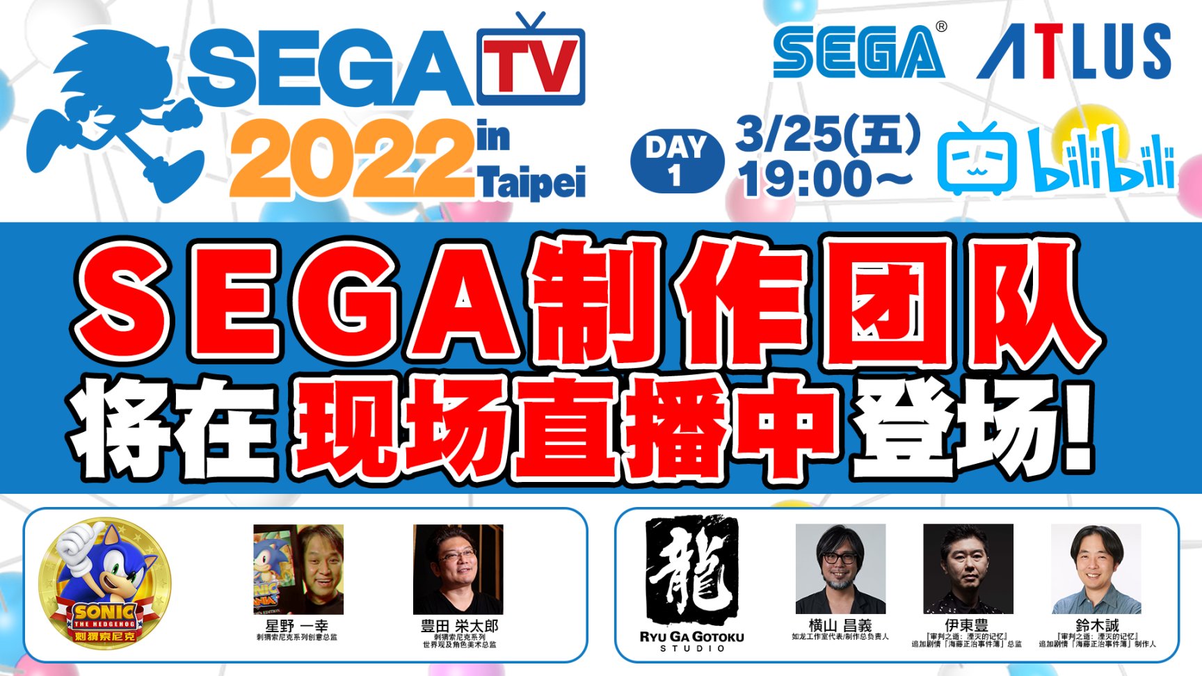 【主機遊戲】「SEGA TV 2022 in Taipei」直播節目決定於3月25日～3月26日舉行！-第1張