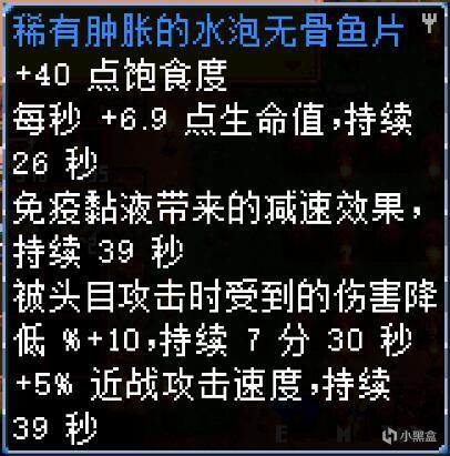 【Core Keeper】鱼类食谱（黄色水泡头篇）-第15张