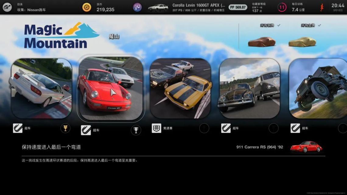 《GT赛车7》PS5版本评测：跑车有价，浪漫无价-第6张