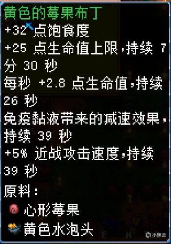【Core Keeper】鱼类食谱（黄色水泡头篇）-第5张