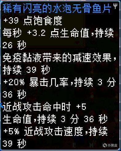 【Core Keeper】鱼类食谱（黄色水泡头篇）-第31张
