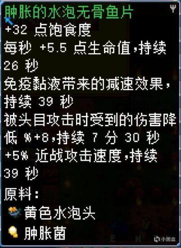 【Core Keeper】鱼类食谱（黄色水泡头篇）-第13张