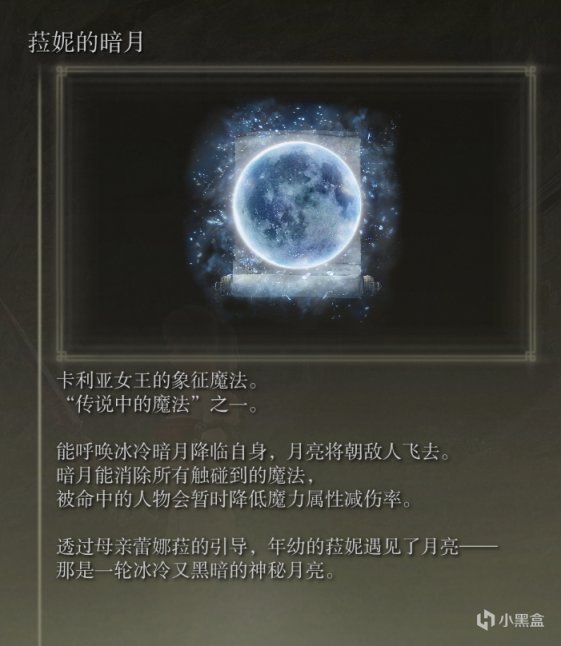 【PC遊戲】艾爾登法環考據：遊戲開始前的遠古時代究竟發生了什麼？-第13張