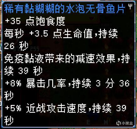 【Core Keeper】鱼类食谱（黄色水泡头篇）-第3张
