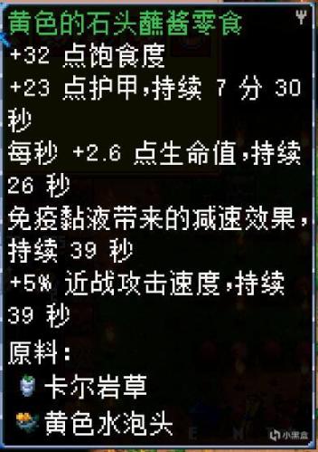 【Core Keeper】鱼类食谱（黄色水泡头篇）-第17张