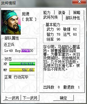 【PC游戏】沙场秋点兵，《曹操传》步兵数据分析-第3张