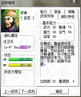 【PC遊戲】沙場秋點兵，《曹操傳》步兵數據分析-第7張