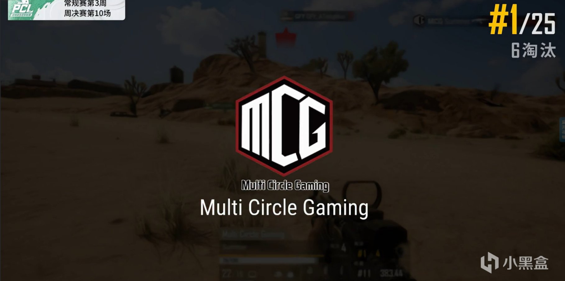 【绝地求生】PCL春季赛第三周周决赛第二天比赛数据一览，吃鸡高光时刻汇总！-第6张