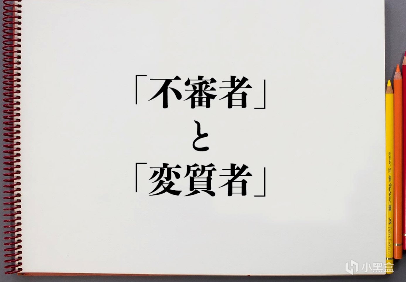 【沙雕日常】“你不對勁”用日文怎麼說？網友奇怪的問題該如何解答-第3張