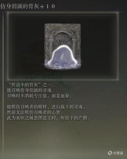 【PC遊戲】仿身淚滴成了憨憨，《艾爾登法環》更新後全傳說骨灰分析-第2張