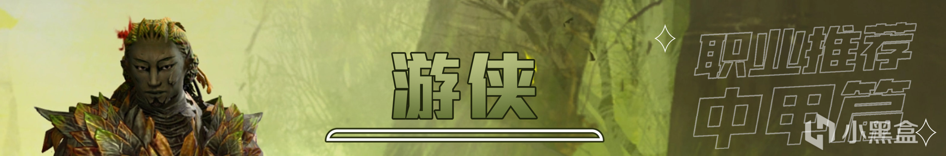 《激戰2》萌新科普所第四期 中甲三系職業選擇推薦-第2張