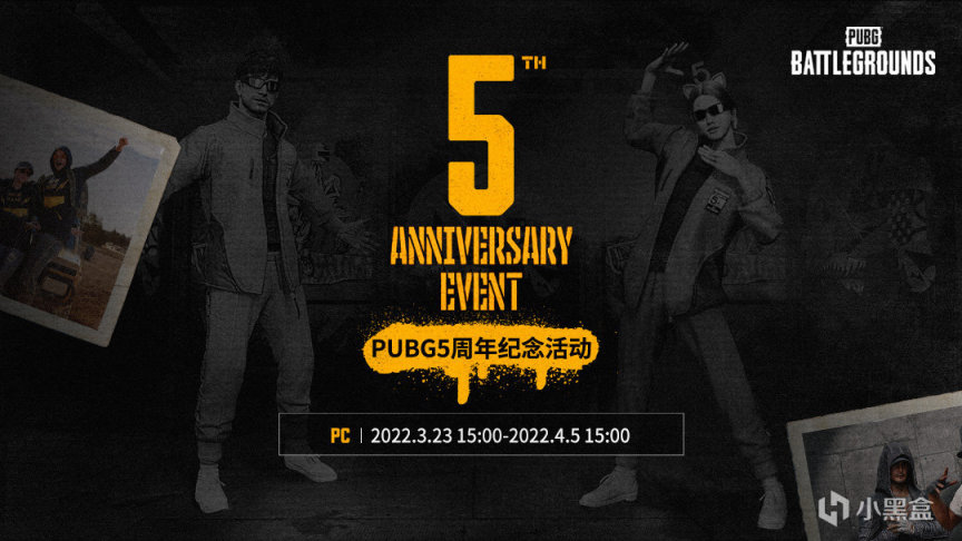 【绝地求生】PUBG五周年纪念活动时间已确定-第0张
