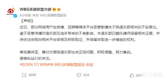 【英雄聯盟】海外評論：TS改名叫shy恩 WBG官方針對不實言論發表聲明-第6張