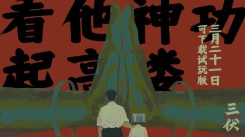 《烟火》团队恐怖新作《三伏》今日15点上线试玩：体验流程1小时-第2张